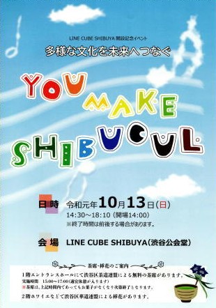LINE CUBE SHIBUYA 開設記念イベント