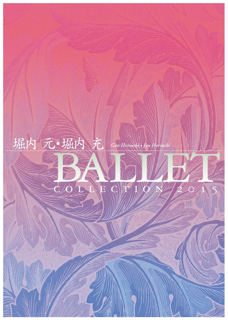 堀内 元・堀内 充 Ballet Collection 2015