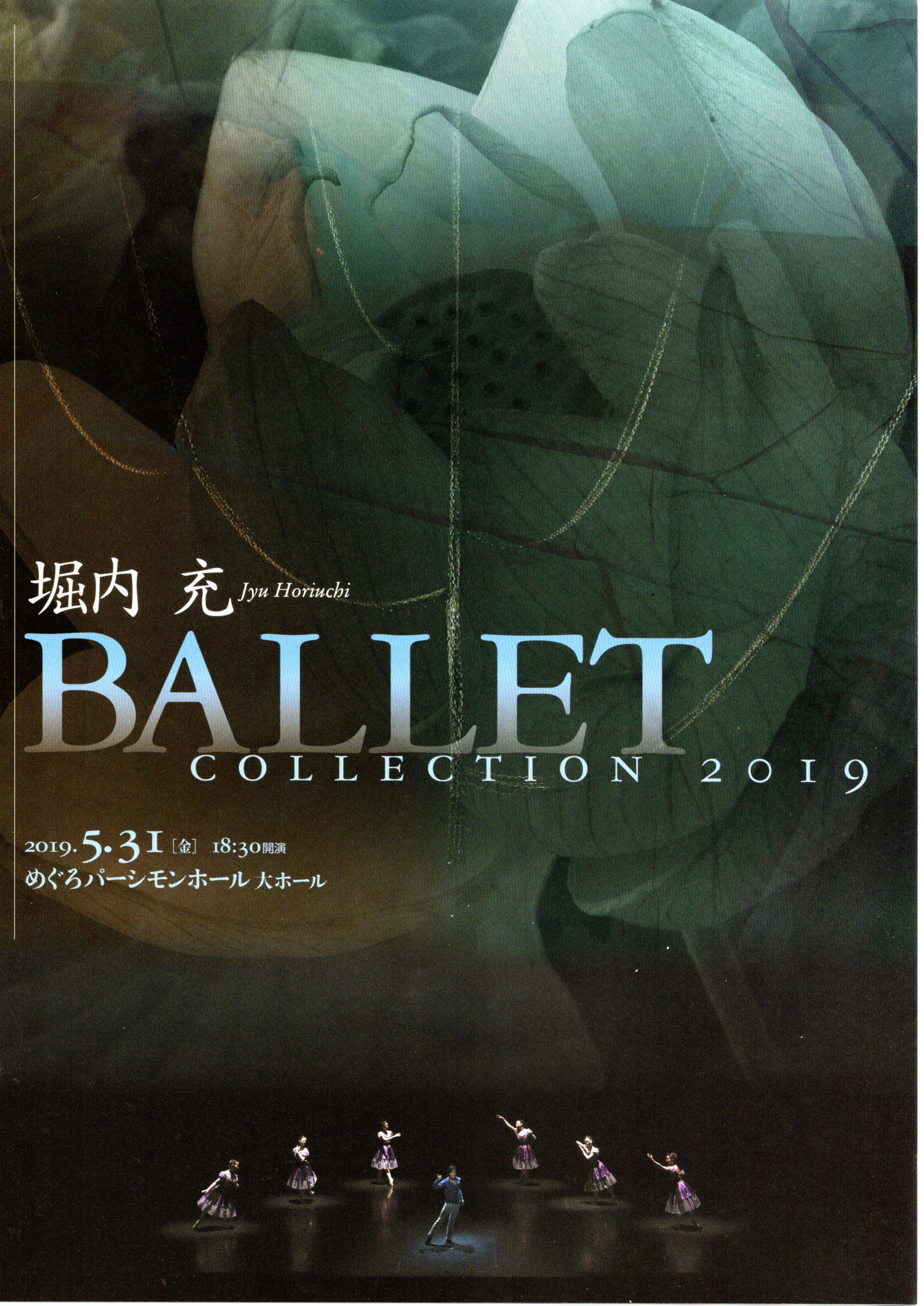 2019年　＝堀内 充 Ballet Collection 2019＝
