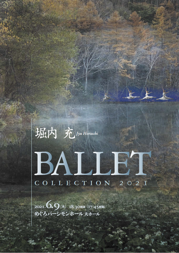 2021年　＝堀内 充 Ballet Collection 2021＝